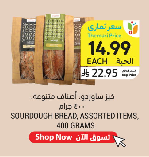 available at أسواق التميمي in مملكة العربية السعودية, السعودية, سعودية - عنيزة