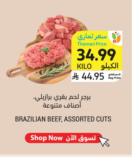available at أسواق التميمي in مملكة العربية السعودية, السعودية, سعودية - عنيزة