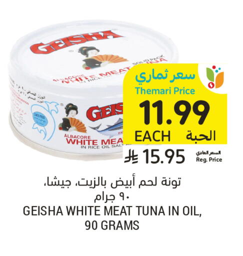 available at Tamimi Market in KSA, Saudi Arabia, Saudi - Unayzah