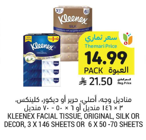 available at أسواق التميمي in مملكة العربية السعودية, السعودية, سعودية - الخبر‎