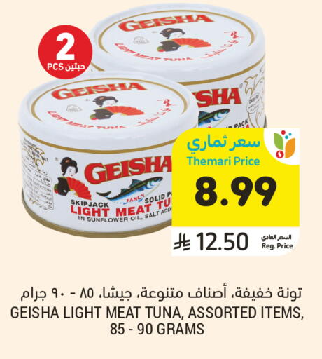 available at أسواق التميمي in مملكة العربية السعودية, السعودية, سعودية - عنيزة