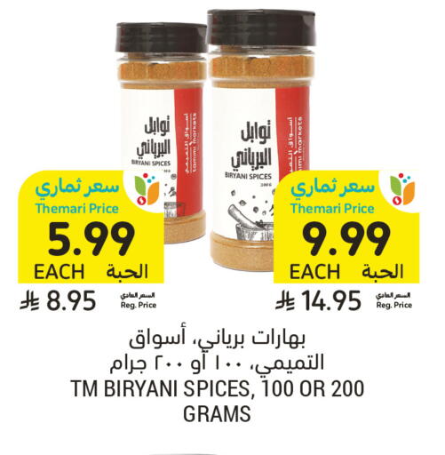 available at أسواق التميمي in مملكة العربية السعودية, السعودية, سعودية - عنيزة