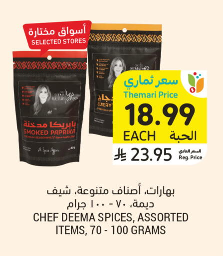 Paprika available at أسواق التميمي in مملكة العربية السعودية, السعودية, سعودية - عنيزة