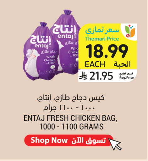 available at Tamimi Market in KSA, Saudi Arabia, Saudi - Al Hasa