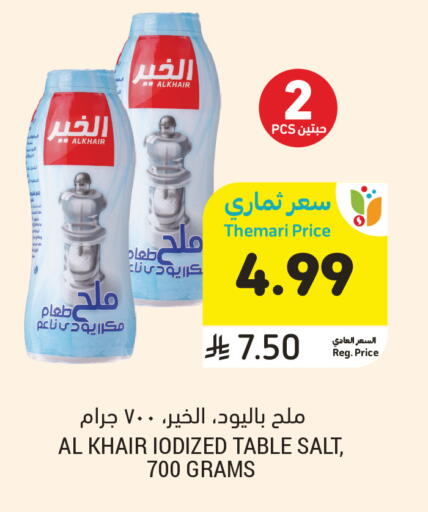 available at أسواق التميمي in مملكة العربية السعودية, السعودية, سعودية - عنيزة