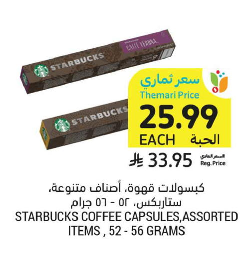available at أسواق التميمي in مملكة العربية السعودية, السعودية, سعودية - الخبر‎