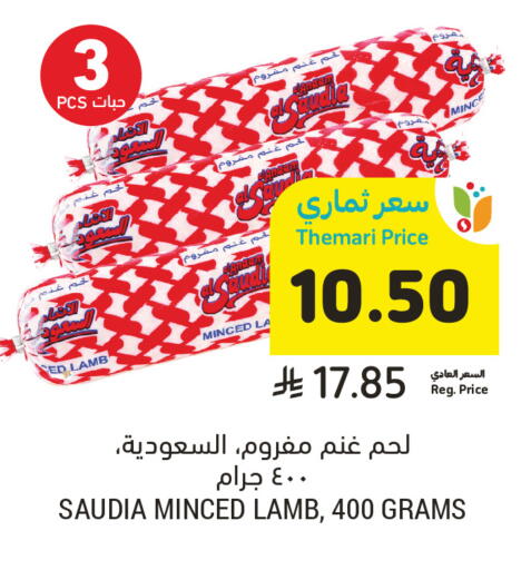 available at أسواق التميمي in مملكة العربية السعودية, السعودية, سعودية - عنيزة
