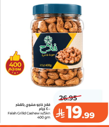 متوفر لدى لولو هايبرماركت في مملكة العربية السعودية, السعودية, سعودية - الخبر‎