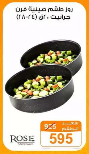 available at Gomla Market in Egypt - Cairo