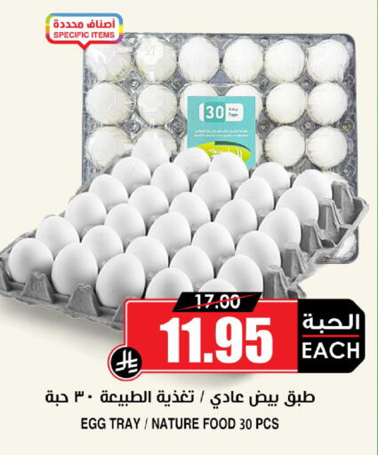 available at Prime Supermarket in KSA, Saudi Arabia, Saudi - Medina