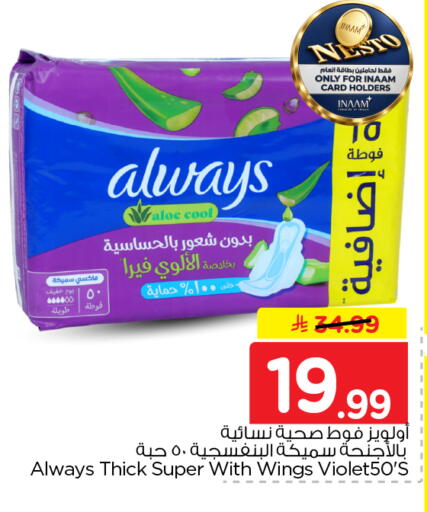 available at Nesto in KSA, Saudi Arabia, Saudi - Al Khobar