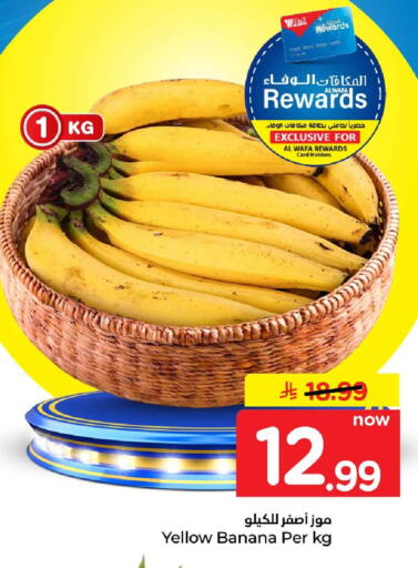Banana متوفر لدى هايبر الوفاء في مملكة العربية السعودية, السعودية, سعودية - مكة المكرمة