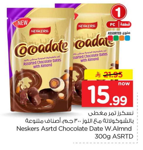 Date متوفر لدى هايبر الوفاء في مملكة العربية السعودية, السعودية, سعودية - الطائف