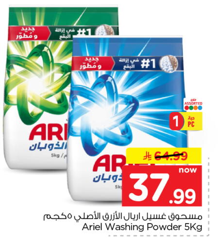 available at Nesto in KSA, Saudi Arabia, Saudi - Al Khobar