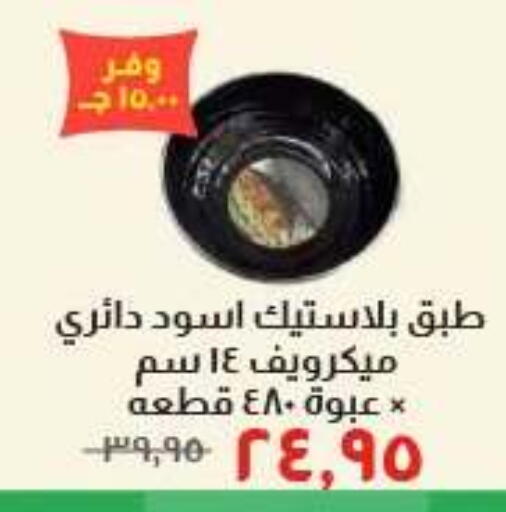متوفر لدى خير زمان في Egypt - القاهرة