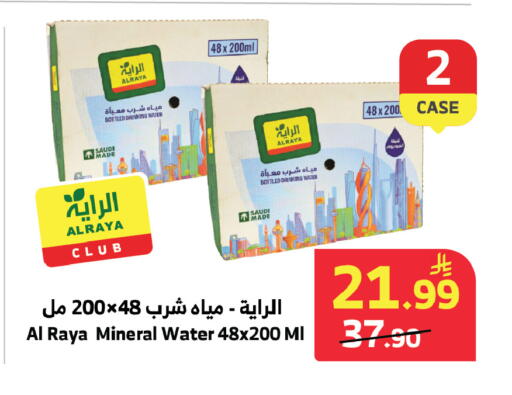 available at Al Raya in KSA, Saudi Arabia, Saudi - Jeddah