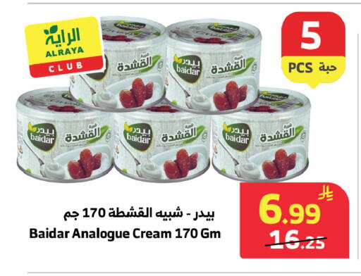available at Al Raya in KSA, Saudi Arabia, Saudi - Jeddah