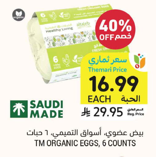 available at Tamimi Market in KSA, Saudi Arabia, Saudi - Jeddah