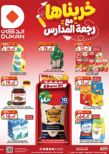 خربناها مع رجعة المدارس