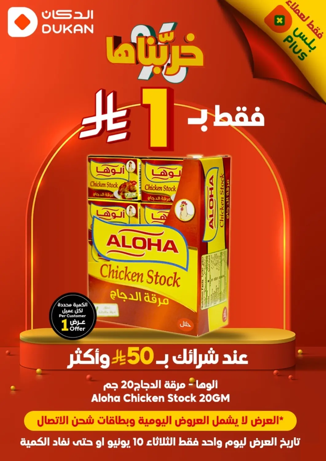 KSA, Saudi Arabia, Saudi - Medina Dukan offers in D4D Online. 1 Riyal Only. . Only On 10th June