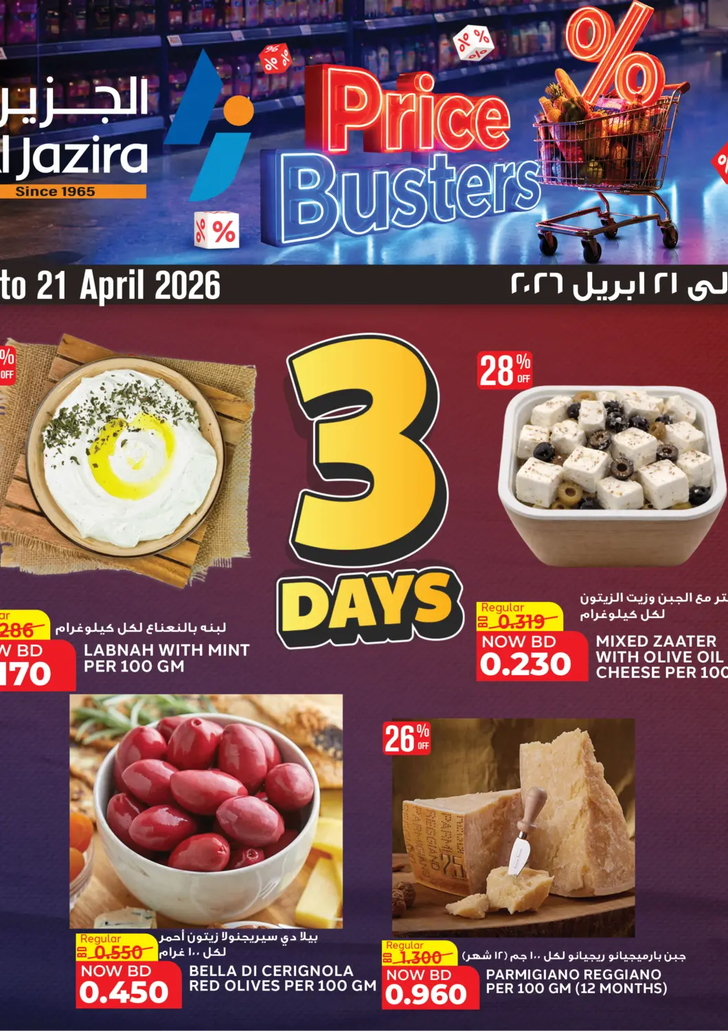 Bahrain Al Jazira Supermarket offers in D4D Online. Price Busters. . Till 21st April