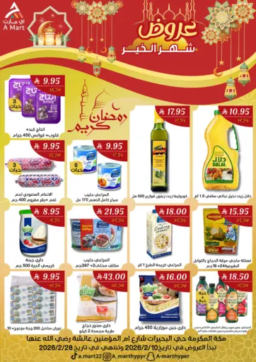 عروض شهر الخير