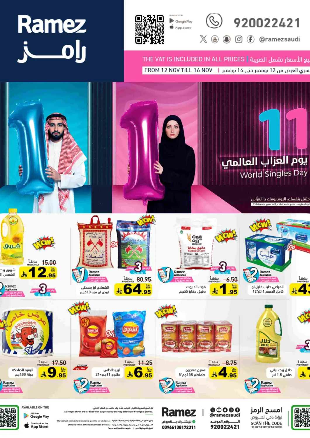 KSA, Saudi Arabia, Saudi - Tabuk Aswaq Ramez offers in D4D Online. World Singles Day. . Till 16th November