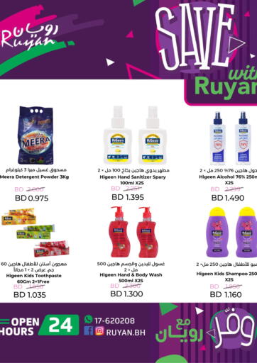 Bahrain Ruyan Market offers in D4D Online. Save with Ruyan. . Till 18th June