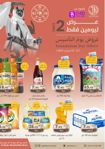 KSA, Saudi Arabia, Saudi - Al Hasa Jwaharat Alnozha Market offers in D4D Online. Founding Day Offers. . Till 23rd February