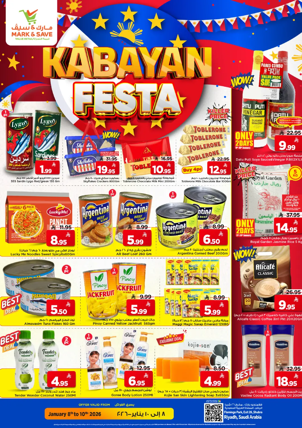 عروض مارك & سيف مملكة العربية السعودية, السعودية, سعودية - الرياض في دي٤دي أونلاين. مهرجان الفلبين. . حتى ١٠ يناير