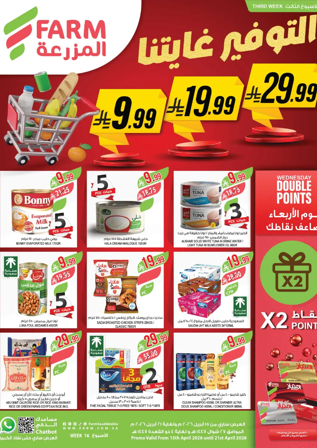 KSA, Saudi Arabia, Saudi - Jazan Farm  offers in D4D Online. Savers. . Till 21st April