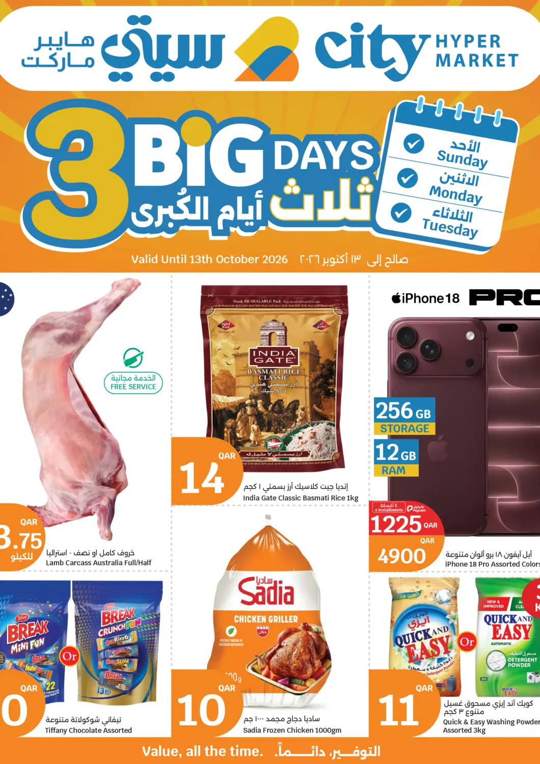 عروض سيتي هايبرماركت قطر - أم صلال في دي٤دي أونلاين. ثلاثة أيام الكبرى. . حتى ١٣ أكتوبر