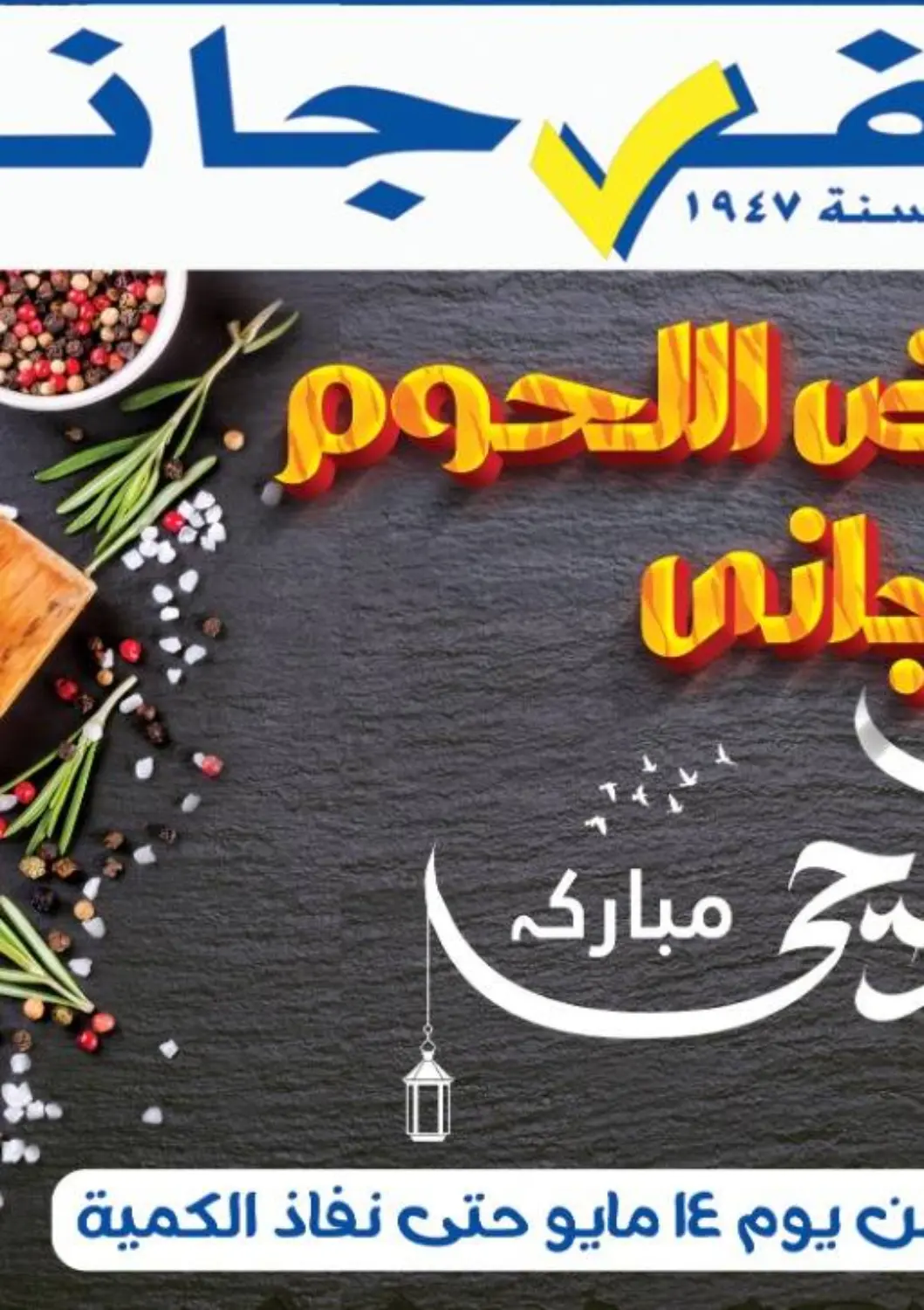 عروض الفرجاني هايبر ماركت Egypt - القاهرة في دي٤دي أونلاين. عروض خاصة. . حتى نفاذ الكمية