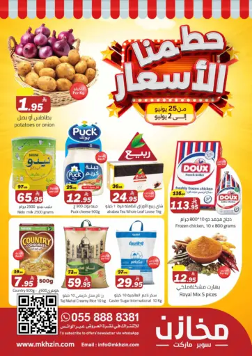حطّمنا الأسعار