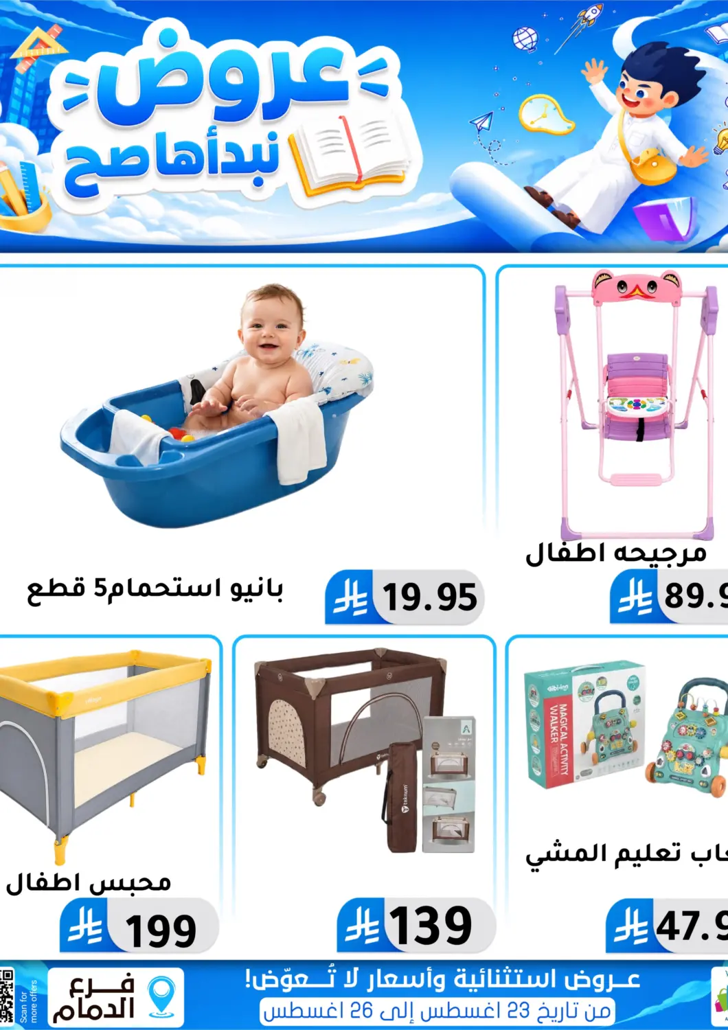 عروض الحسين توب أب مملكة العربية السعودية, السعودية, سعودية - المنطقة الشرقية في دي٤دي أونلاين. عروض نبدأها صحّ. . حتى ٢٦ أغسطس