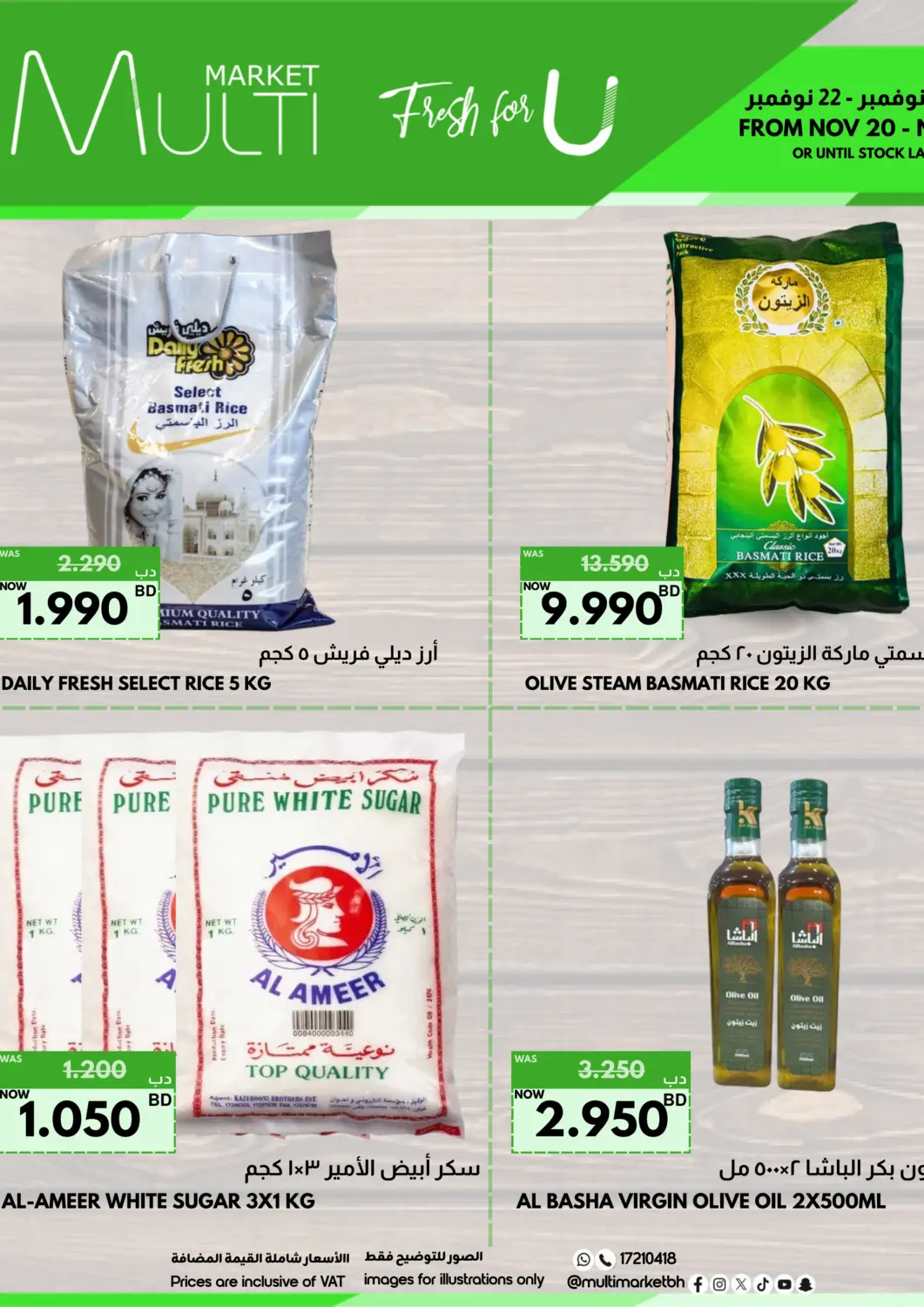 عروض مالتي ماركت البحرين في دي٤دي أونلاين. طازج لك خصيصًا!. . حتى ٢٢ نوفمبر