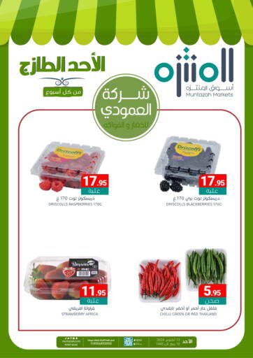 KSA, Saudi Arabia, Saudi - Qatif Muntazah Markets offers in D4D Online. Sunday Fresh Deals. . Only on 13th October