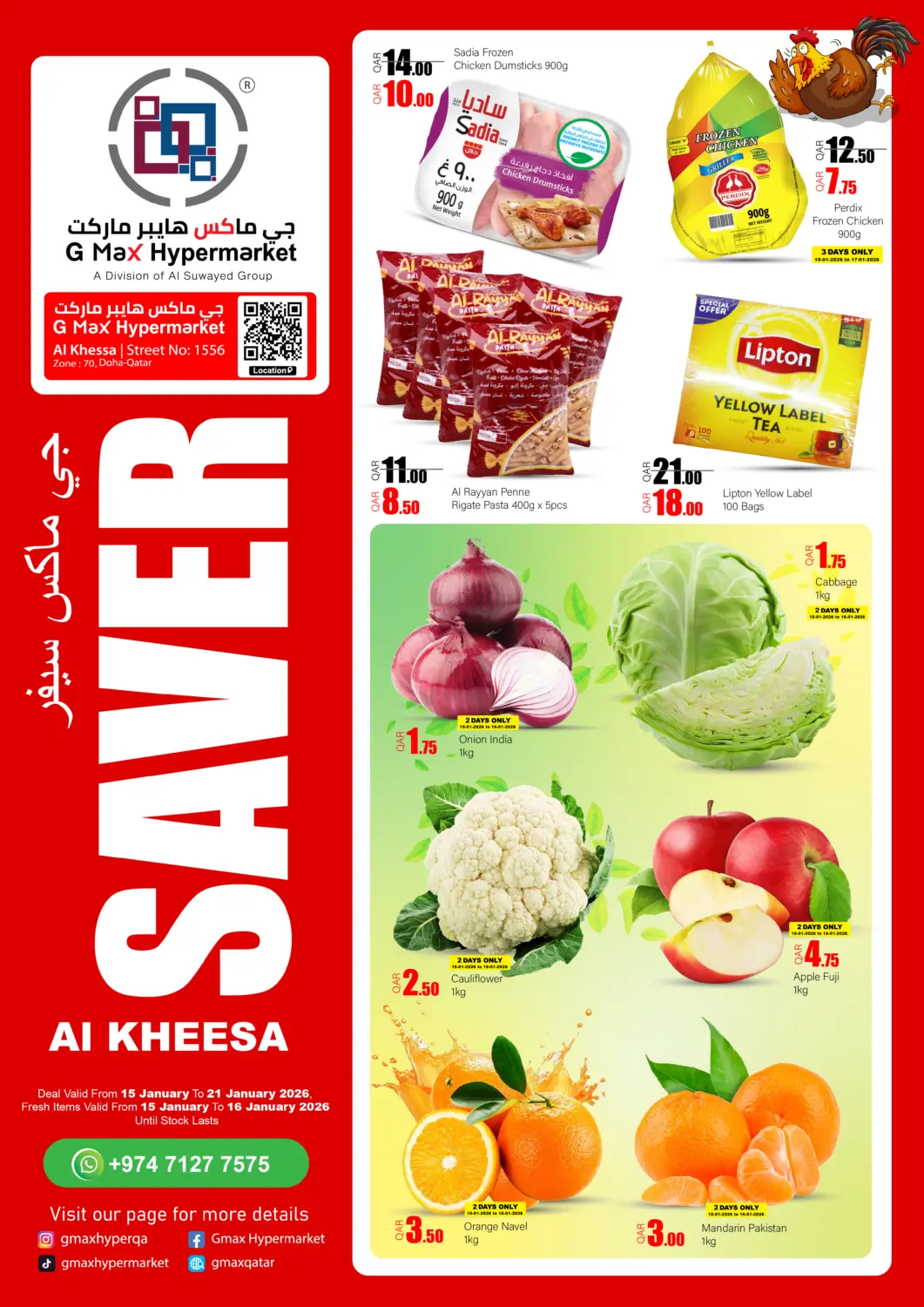 عروض جي-ماكس هايبرماركت قطر - الريان في دي٤دي أونلاين. جي ماكس سيفر. . حتى ٢١ يناير