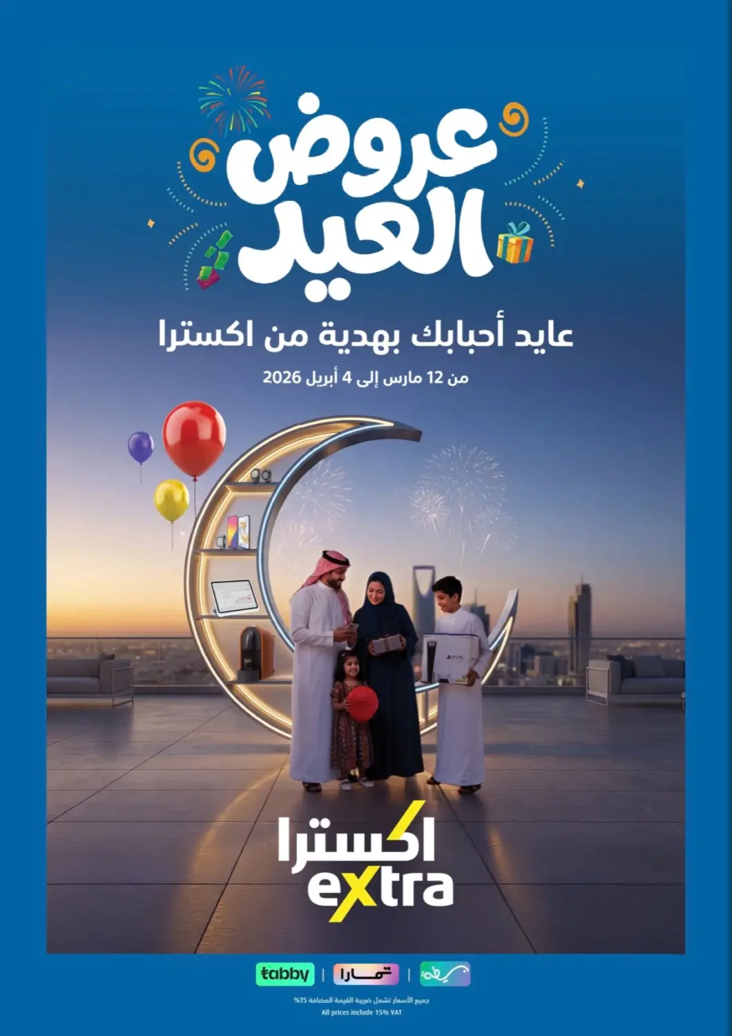 KSA, Saudi Arabia, Saudi - Najran eXtra offers in D4D Online. Eid Offers. . Till 4th April