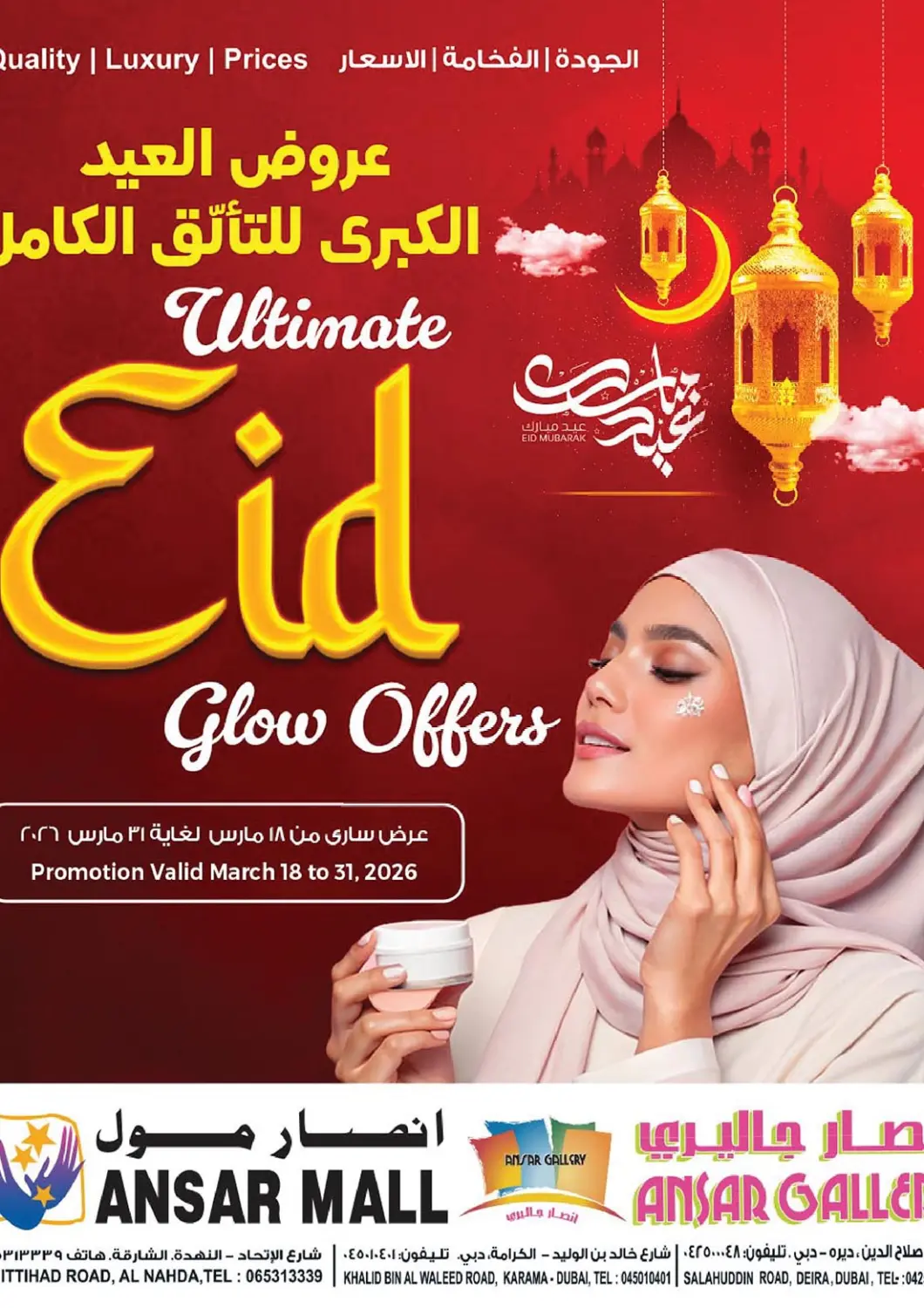 عروض أنصار مول الإمارات العربية المتحدة , الامارات - الشارقة / عجمان في دي٤دي أونلاين. عروض العيد الكبرى للتألق الكامل. . حتى ٣١ مارس