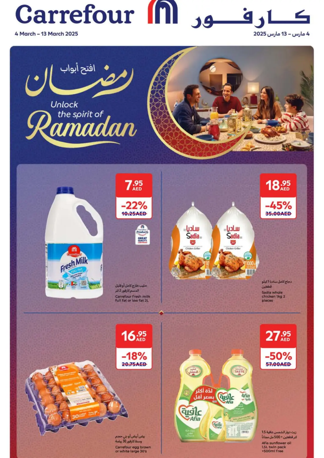 عروض كارفور الإمارات العربية المتحدة , الامارات - الشارقة / عجمان في دي٤دي أونلاين. افتح أبواب رمضان. . Till 13th March