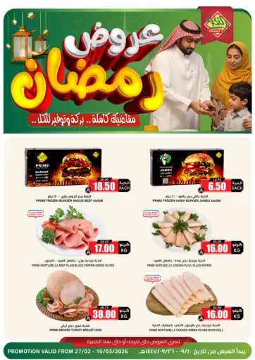 Ramadan Offers