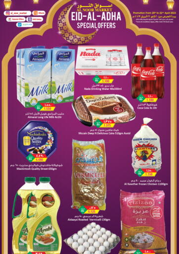 Bahrain Al Noor Market offers in D4D Online. Eid Offers. . Till 22nd April