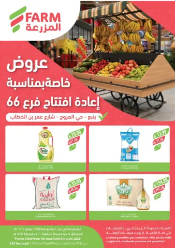 عروض خاصة بمناسبة إعادة افتتاح فرع 66