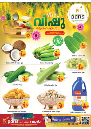 عروض باريس هايبرماركت قطر - أم صلال في دي٤دي أونلاين. فيشو سعيد. . Till 15th April