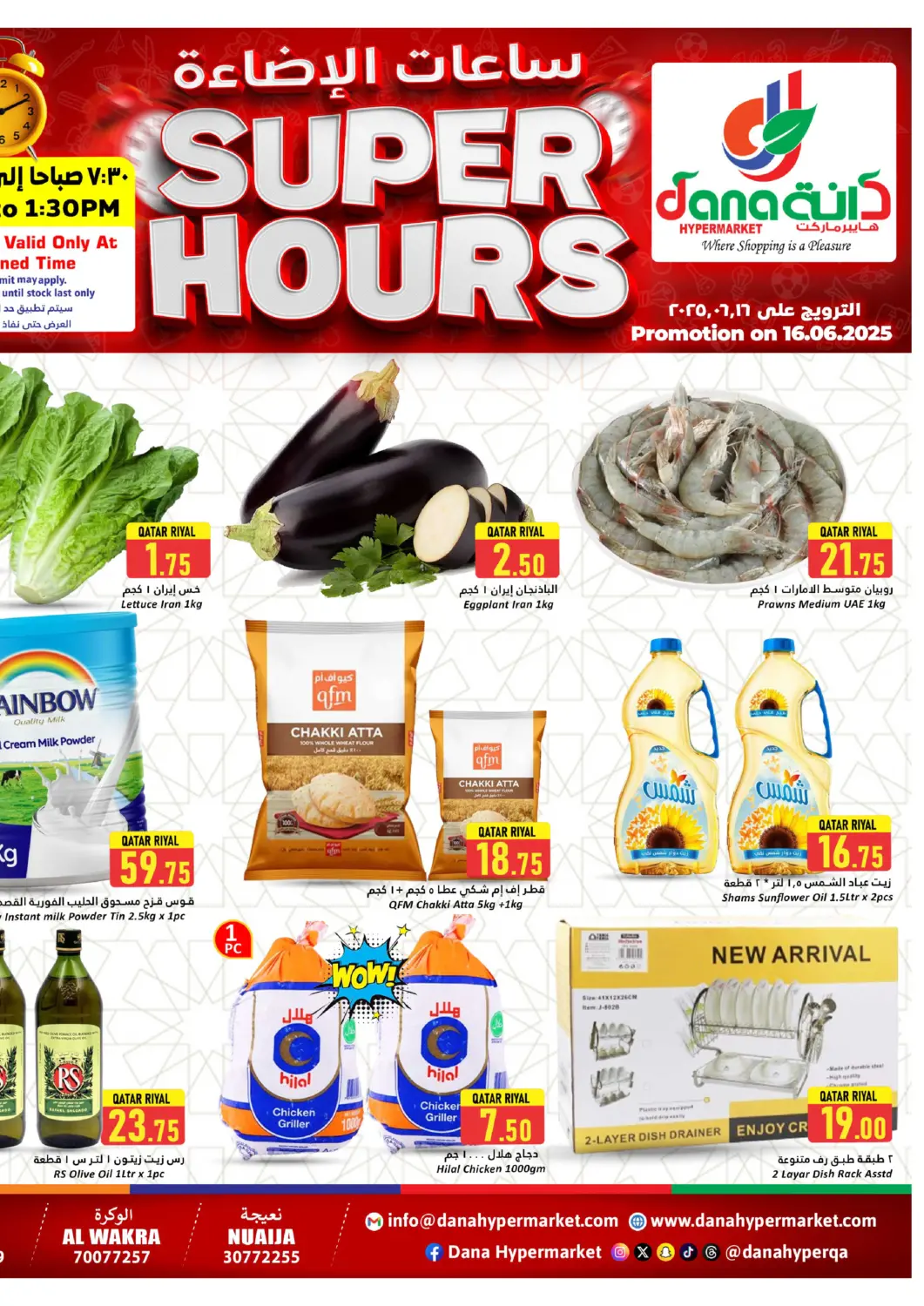 Qatar - Al Khor Dana Hypermarket offers in D4D Online. Super Hours. . Only On 16th June