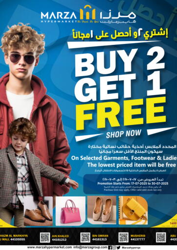 مرزا هايبرماركت - اشتر ٢ واحصل على ١ مجاناً in قطر Offers - قطر اشتر ٢ واحصل على ١ مجاناً