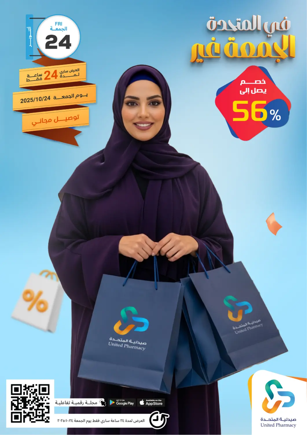 KSA, Saudi Arabia, Saudi - Bishah United Pharmacies offers in D4D Online. Special Offer. . Only On 24th October