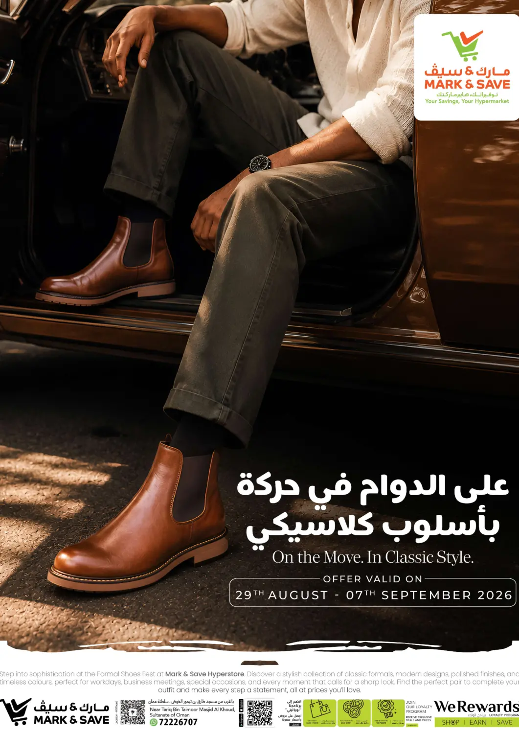 عروض مارك & سايف عُمان - مسقط‎ في دي٤دي أونلاين. على الدوام في حركة بأسلوب كلاسيكي. . حتى ٧ سبتمبر