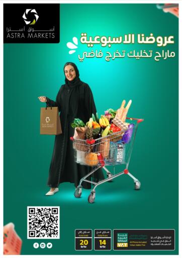 KSA, Saudi Arabia, Saudi - Tabuk Astra Markets offers in D4D Online. Our Weekly Offers. . Till 20th June